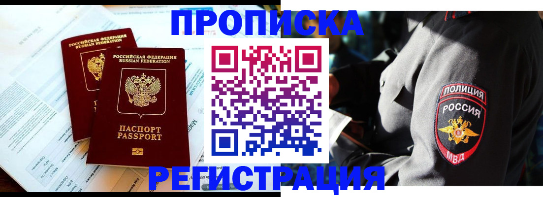 прописка в Кукморе